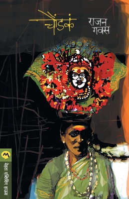 Choundaka - GAVAS, RAJAN