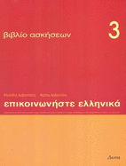 Communicate in Greek 3 - exercises: Communicate in Greek Exercises