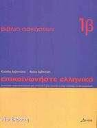 Communicate in Greek: Workbook 1 b