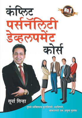 Complete Personality Development Course in Marathi ( ) - Sinha, Surya