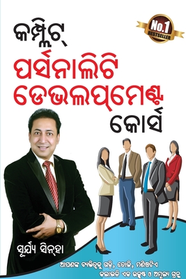 Complete Personality Development Course in Odia - Sinha, Surya
