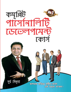 Complete Personality Development Course