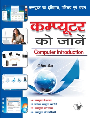 Computer Ko Jaane - Patel, Yogesh