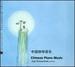Chinese Piano Music