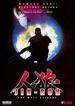 Jin-Roh-the Wolf Brigade [Dvd]