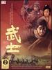 Musa-Warrior [Dvd/Ws Anamorphic/Dd 5.1/Dts/Eng-Sub]