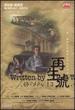 Written By Mike [Dvd]