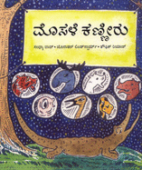 Crocodile Tears - Rao, Sandhya, and Lindstrom, Jonathan
