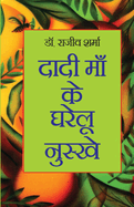 Dadi Maa Ke Gharelu Nuskhe