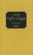 Daily Siddur - Berg, Rav P. S.