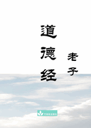 Dao De Jing