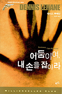 Darkness Take My Hand
