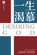 Desiring God