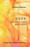 Developmental Assignments: Creating Learning Experiences without Changing Jobs (Chinese)
