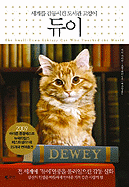 Dewey - Myron, Vicki