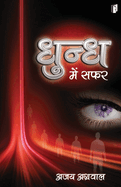 Dhundh Me Safar