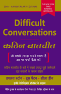 Difficult Conversations (Hindi Edition): Kathin Batchit by Sheila Heen, Douglas Stone and Bruce Patton