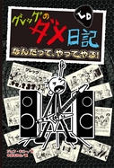 Diper ?verl�de (Diary of a Wimpy Kid Book 17)