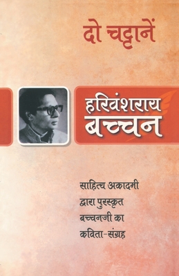 Do Chattanein - Bachchan, Harivansh Rai