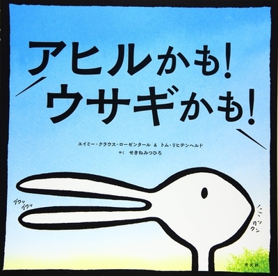Duck! Rabbit! - Rosenthal, Amy Krouse