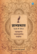 Dyanprakash: History of Newspaper