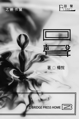/Echoes - Yang, /Jane