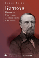 Editing Turgenev, Dostoevsky, and Tolstoy. Mikhail Katkov and the Great Russian Novel