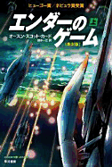 Ender's Game
