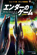 Ender's Game