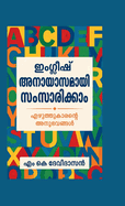 English Anayasamaayi Samsarikkaam