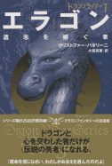 Eragon: Inheritance Series Book1 - Paolini, Christopher