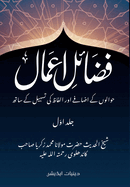 Fazaile Ramazan - Urdu with Takhreej - V3