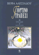 Festive Cuisine: 200 Detailed Recipes for 19 Festive Menus
