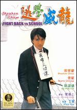 Fight Back to School