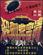 Flying Guillotine 2 [Blu-ray]
