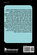 Fourth Dimension (Hebrew Edition) - Rittman, Danny