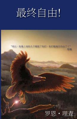 Free At Last - Mandarin Translation - Ritchie, Ron