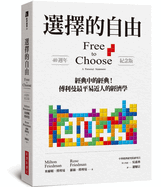 Free to Choose: A Personal Statement