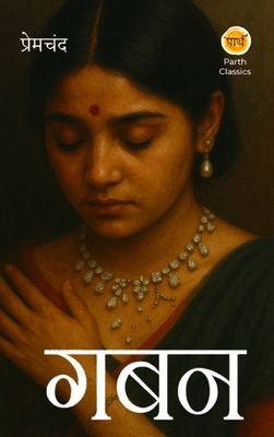 Gaban - Premchand