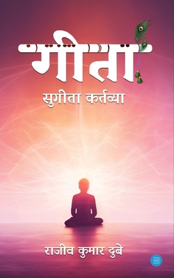 Geeta Sugeeta Kartavya - Dubey, Rajeev Kumar