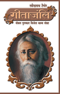 Geetanjali