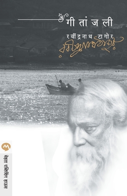 Geetanjali - Tagore, Ravindranath