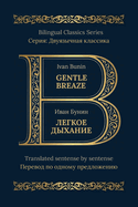 Gentle Breath: English & Russian