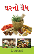 Ghar Ka Vaid in Gujarati ( )