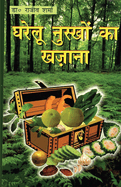 Gharelu Nushkho Ka Khazana