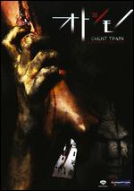 Ghost Train - Takeshi Furusawa