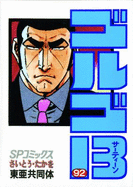 Golgo 13, Vol. 2