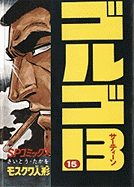 Golgo 13, Vol. 3