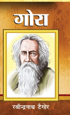 Gora - Tagore, Ravindranath
