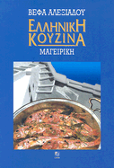 Greek Cuisine